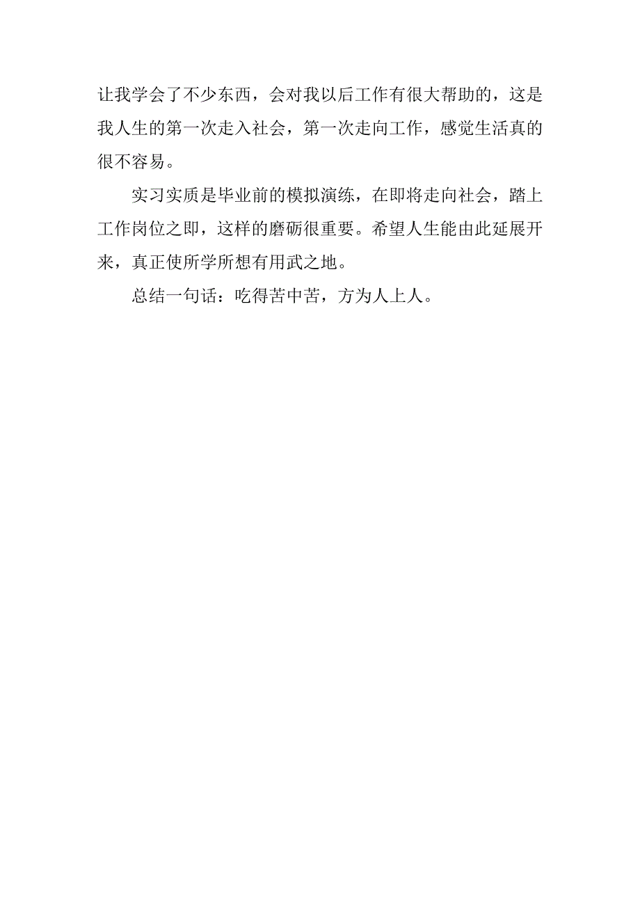 20xx年建筑实习报告1000字_第4页