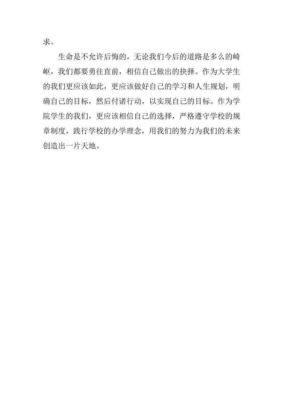 20xx年9月预备党员转正思想汇报：迈向一个正确的方向_第3页