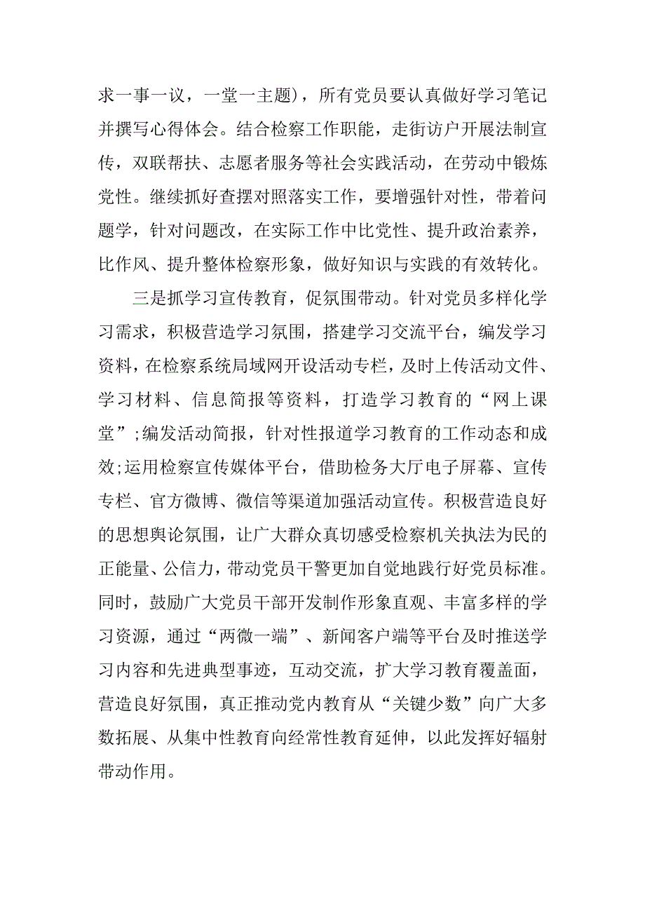 20xx检察机关两学一做学习总结_第2页