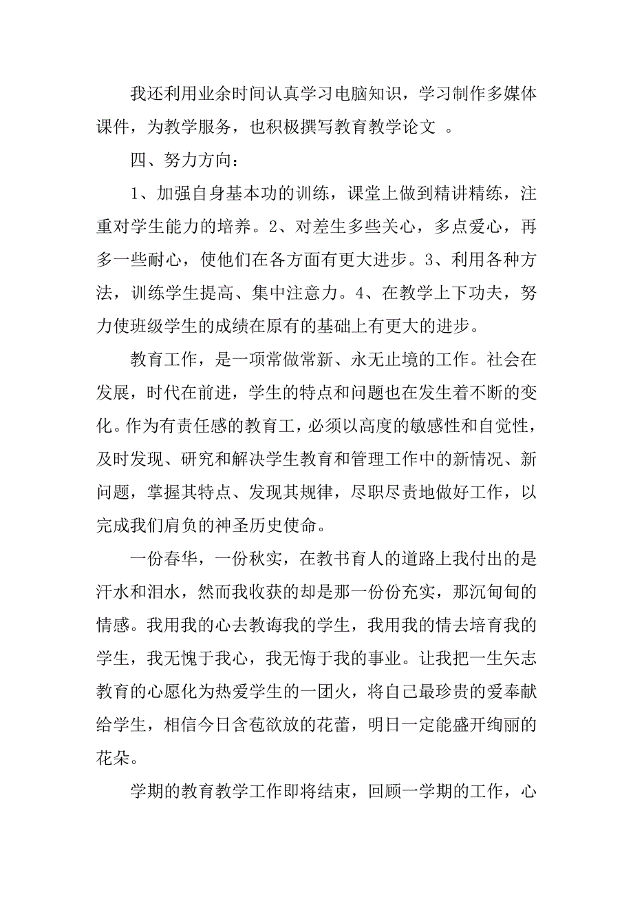 20xx年教师思想汇报20xx字_第3页