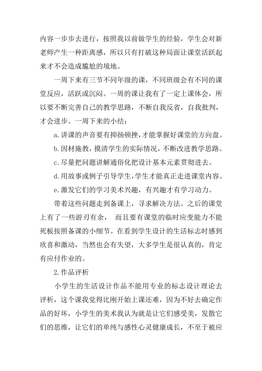 20xx美术教师实习报告1500字_第3页