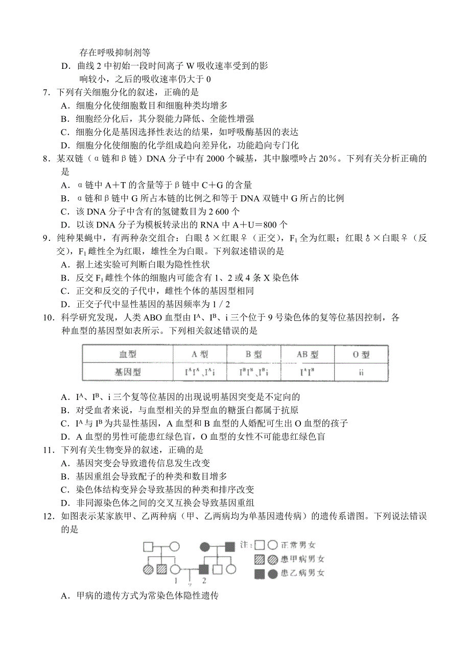 河南省安阳市2018届高三毕业班第一次调研生物试卷含答案_第2页