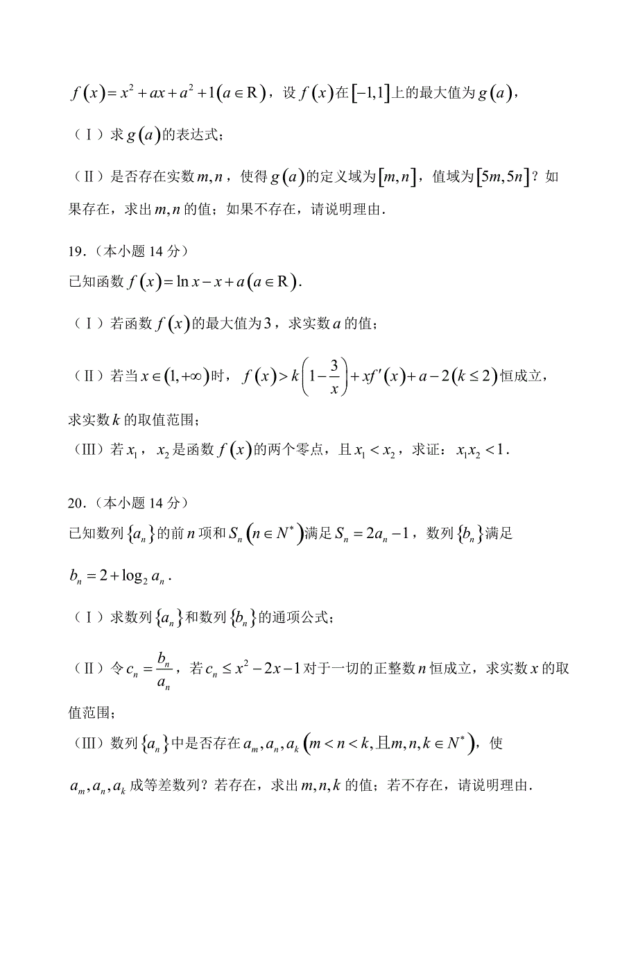 北京市通州区2019届高三第一学期期中数学（理）试题含答案_第4页