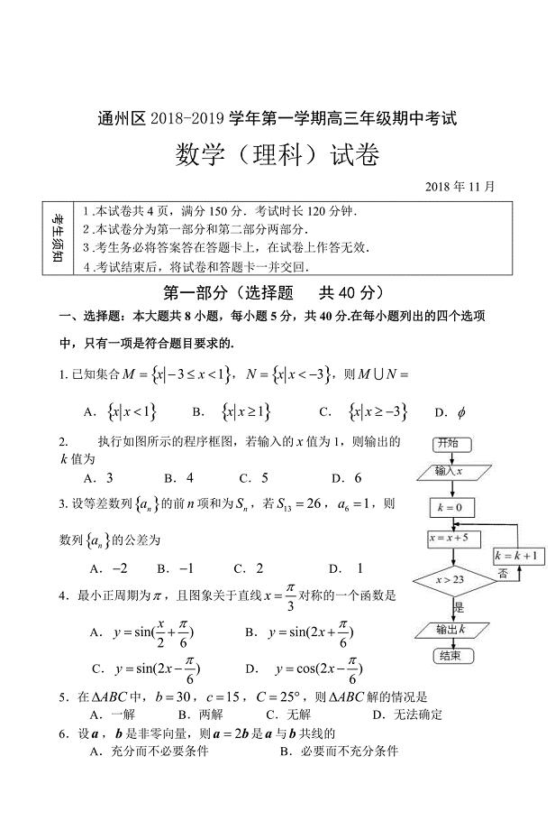 北京市通州区2019届高三第一学期期中数学（理）试题含答案