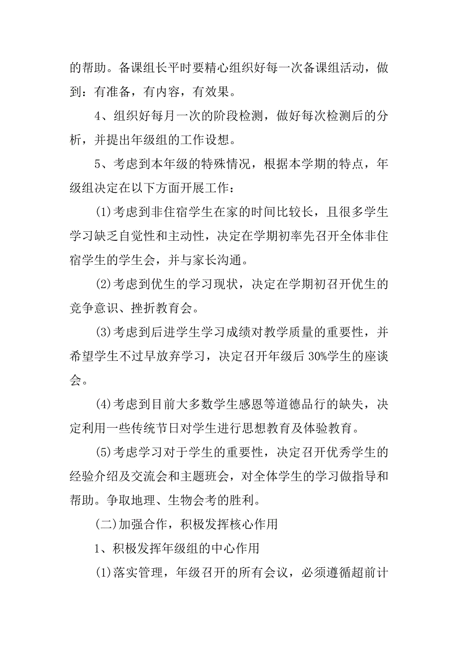 年级组长工作计划报告_第3页