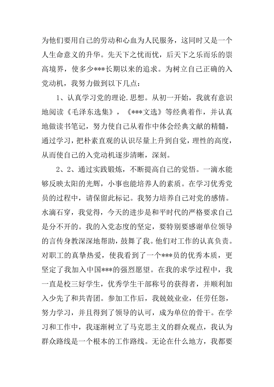 20xx年某煤矿工人入党申请书_第2页