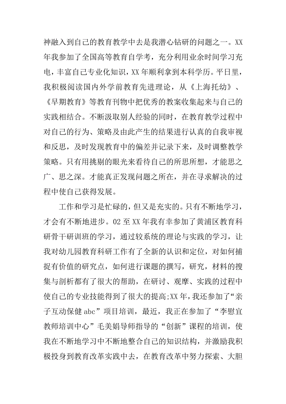 20教师入党申请书20字_第2页