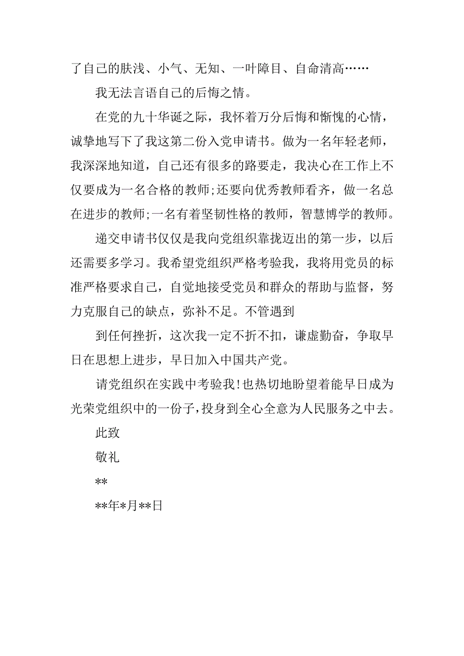 20xx年青年教师入党申请书模板4000字_第3页