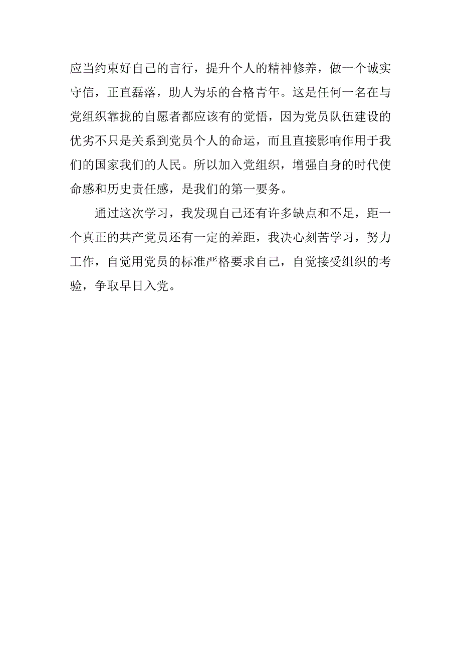 20年党课心得体会1000字优秀_第3页