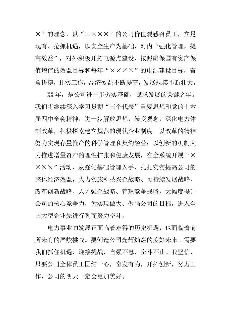 20xx年元旦节致辞_第2页