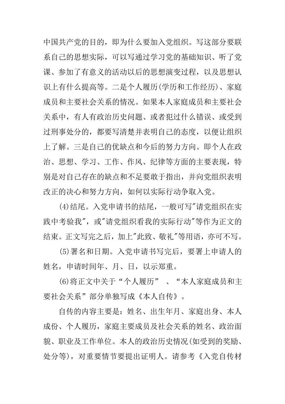 20xx年统一入党申请书格式_第2页