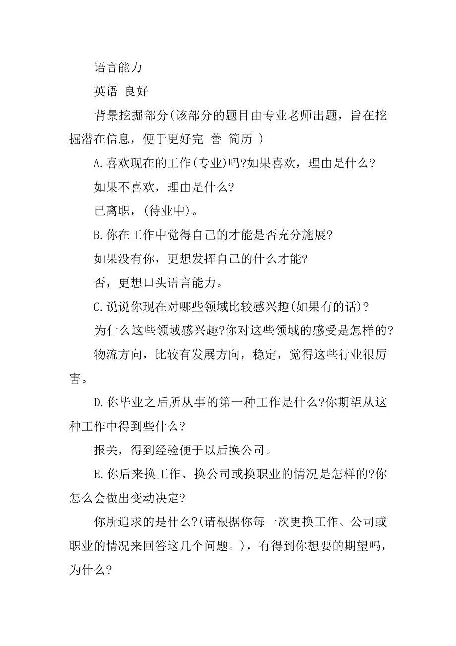 20xx年报关员个人简历范例和分析点评_第3页