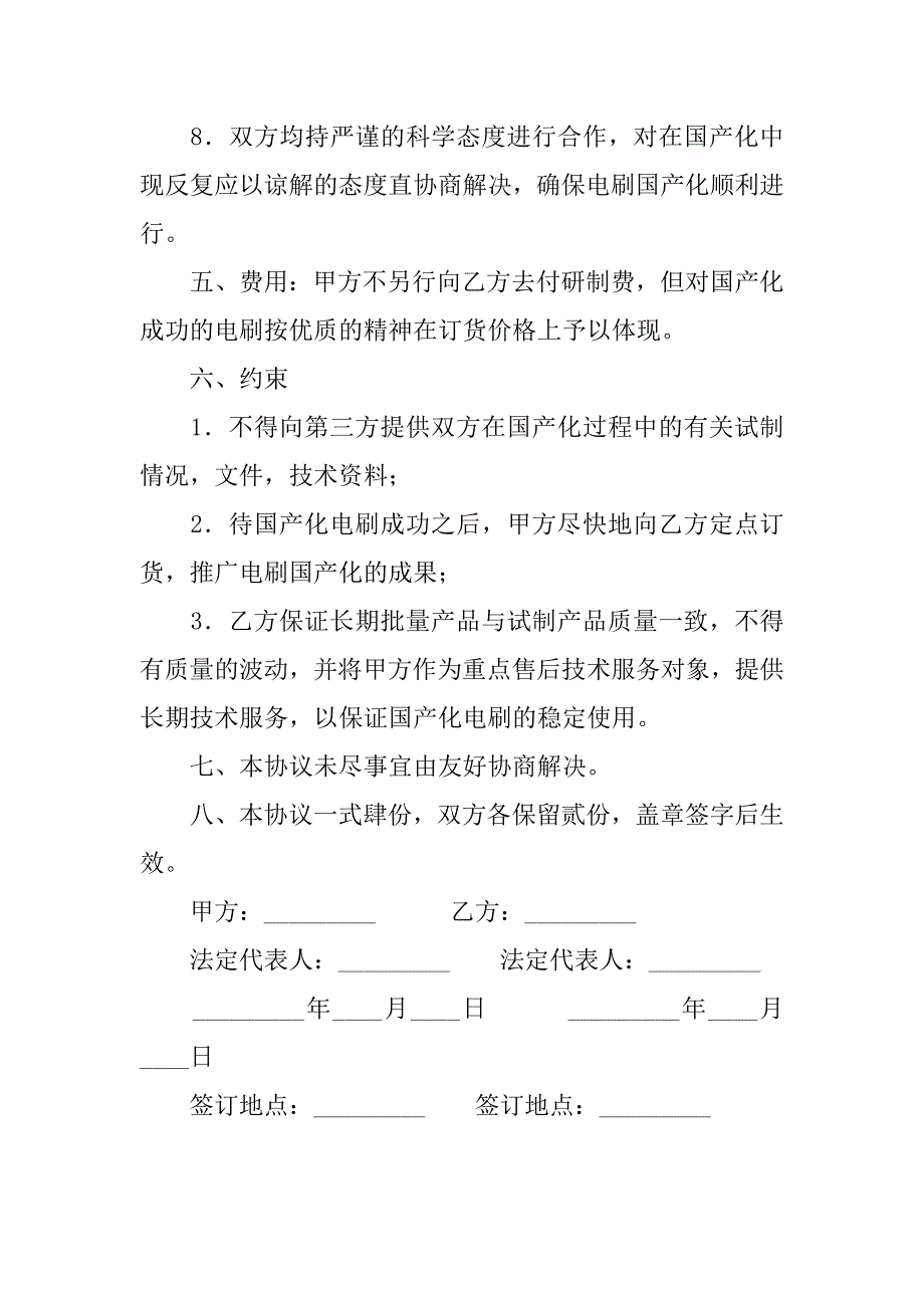 技术合同  关于进口直流电机电刷国产化协议书_第3页