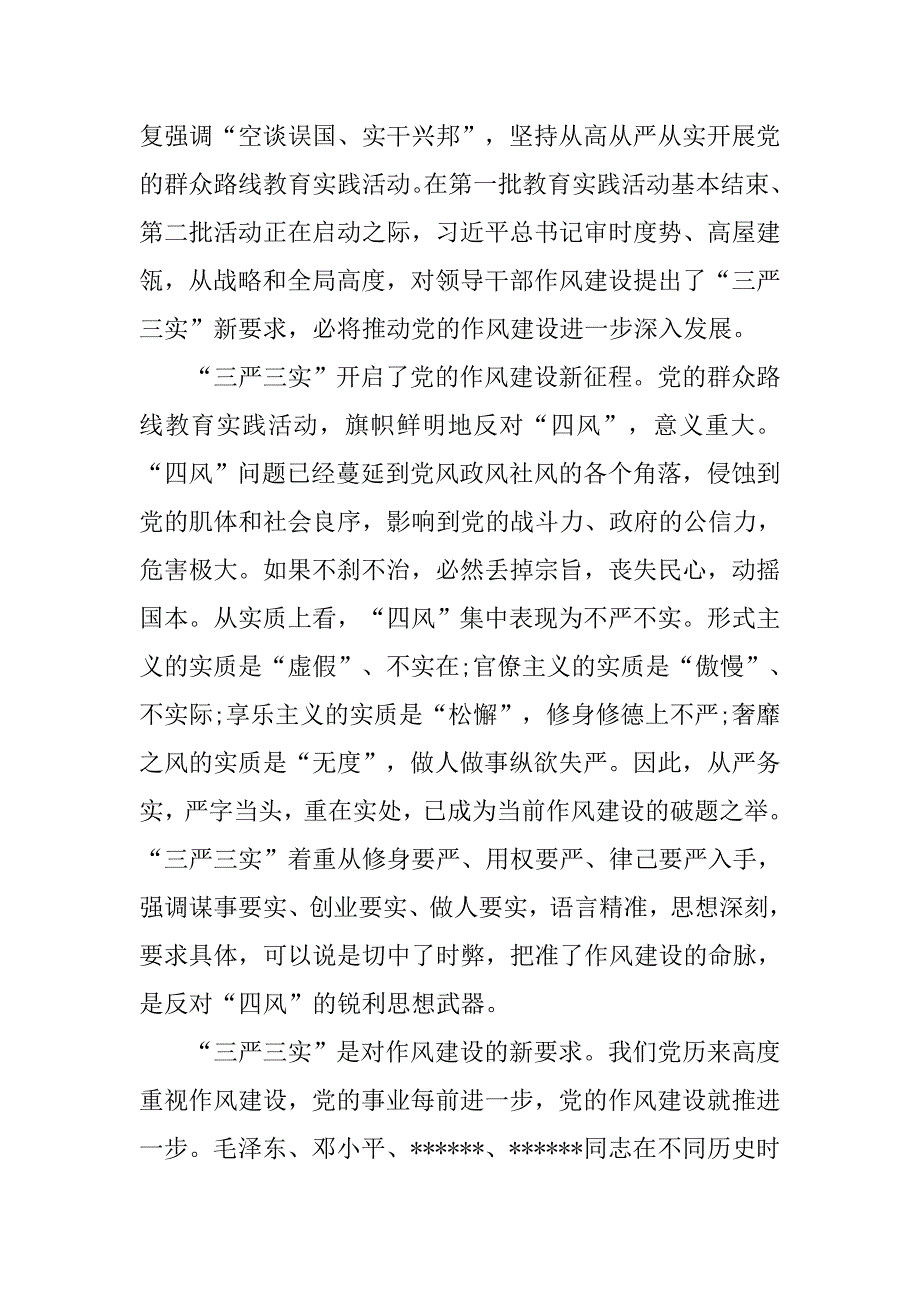 20xx护士党员三严三实思想汇报精选_第2页