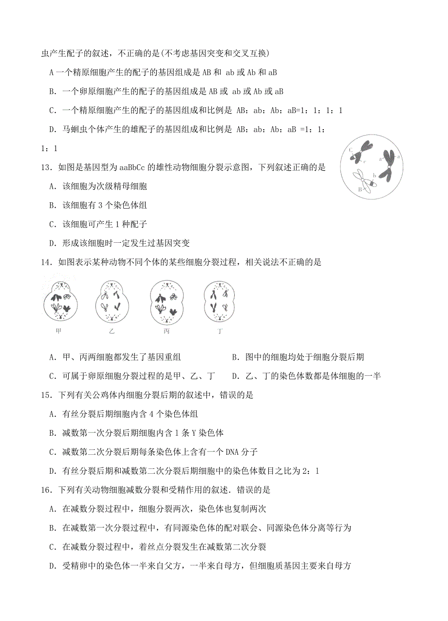 黑龙江省2018届高三9月阶段检测生物试卷含答案_第3页