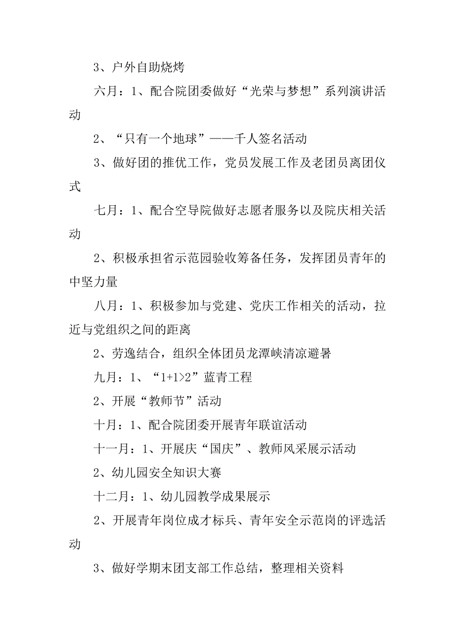 幼儿园团支部工作计划ppt格式_第4页