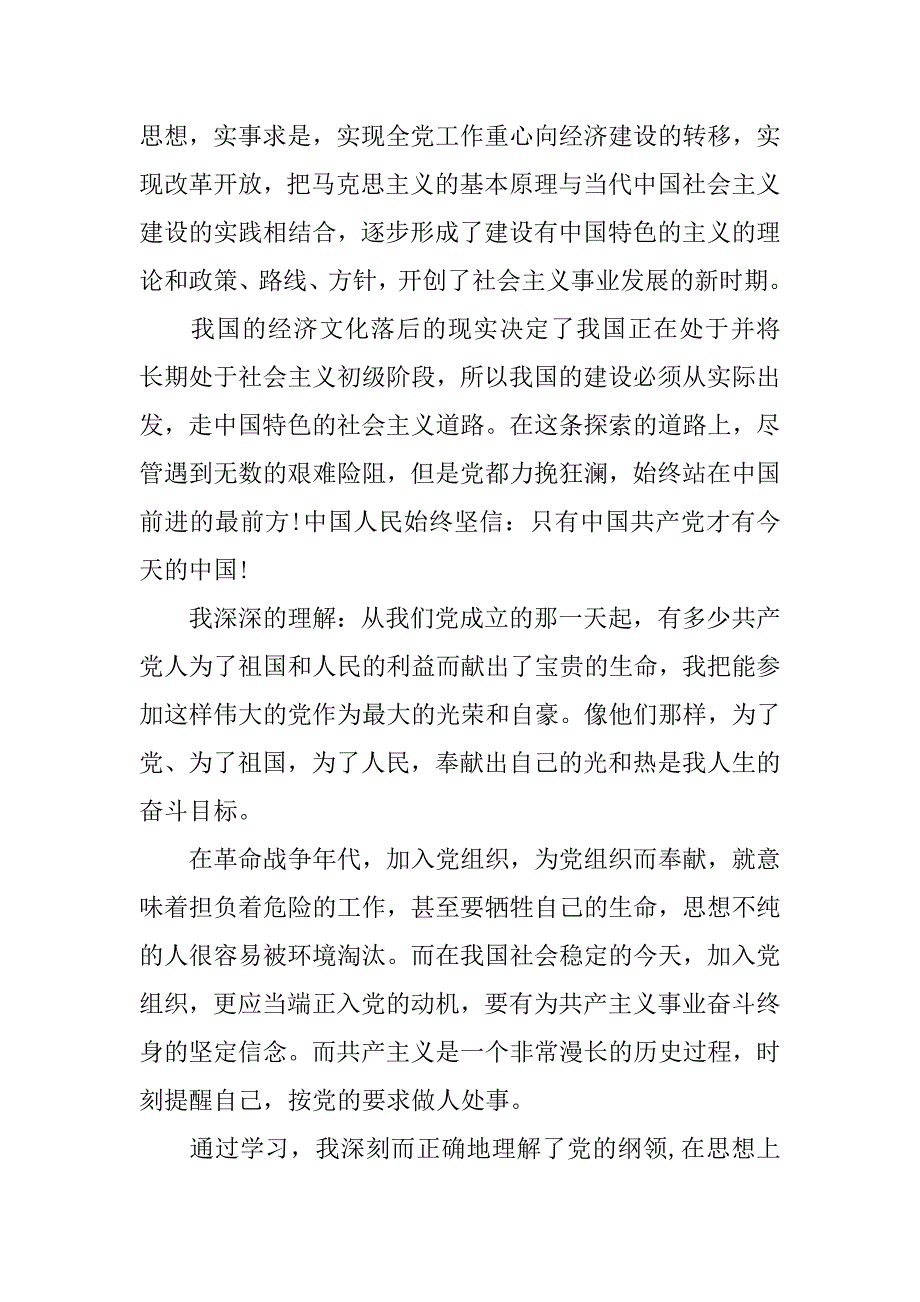 20xx年入党志愿书样文_第2页