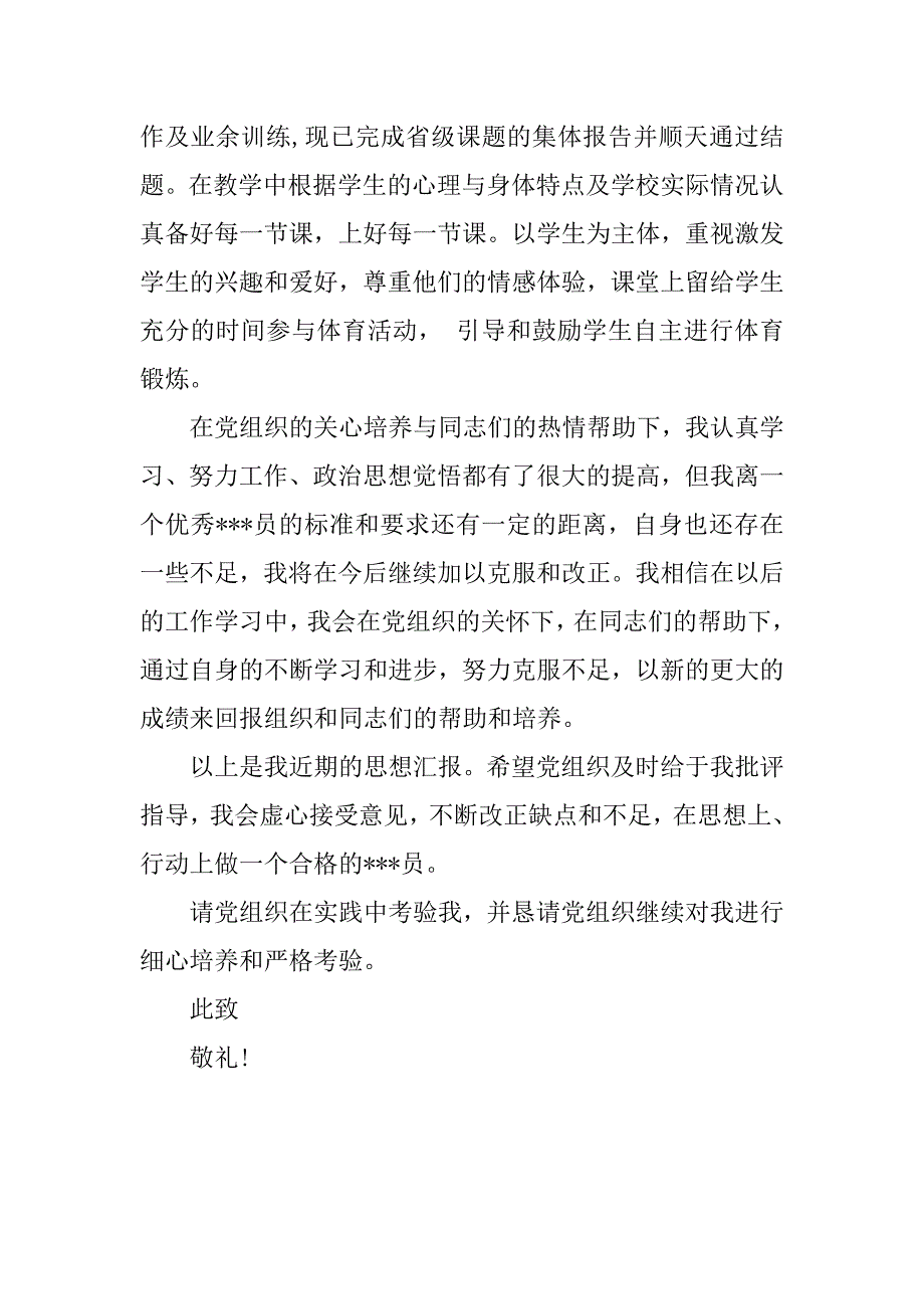 20xx年教师入党思想汇报格式1000字_第2页