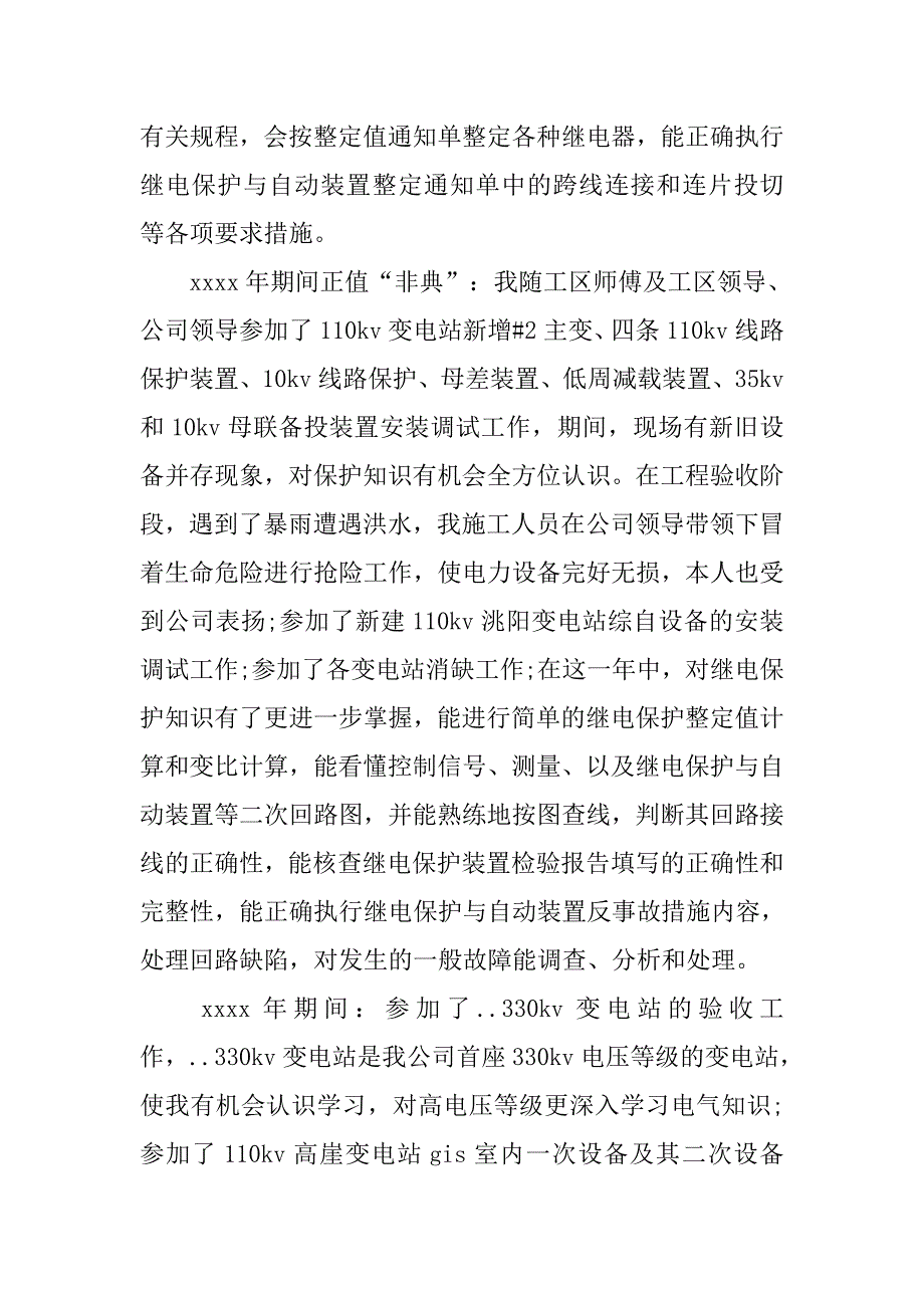 20xx电力专业技术个人年度总结_第2页