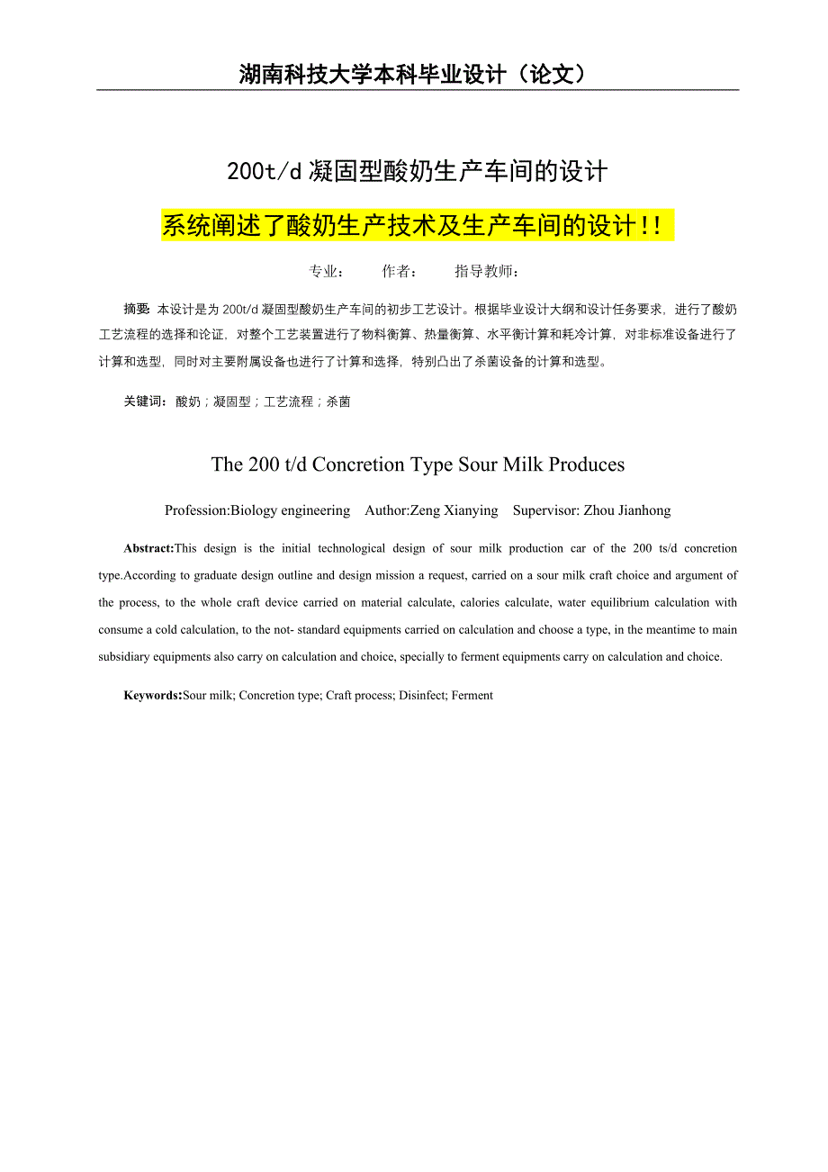 酸奶生产技术及车间设计原理_第1页