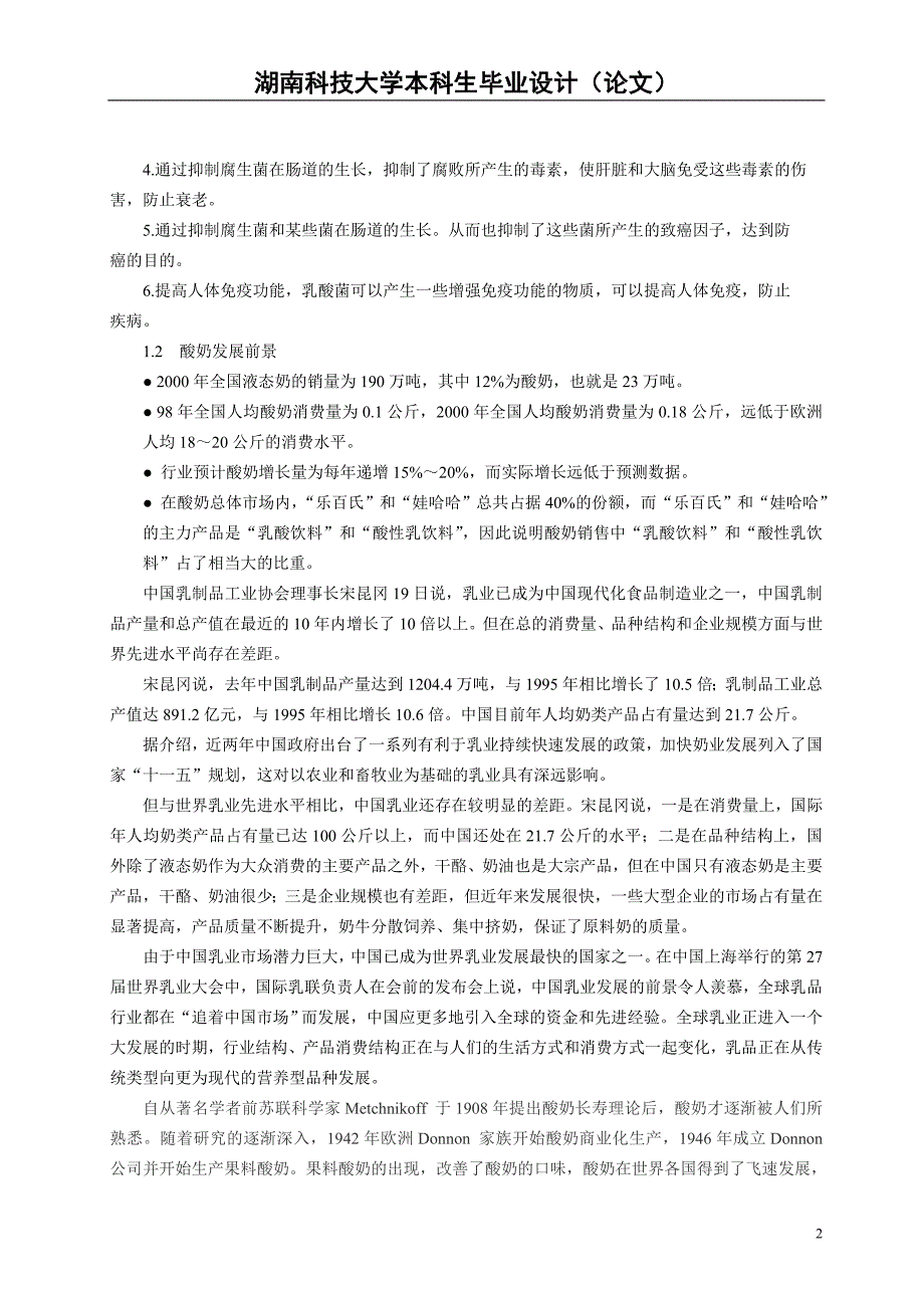 酸奶生产技术及车间设计原理_第4页