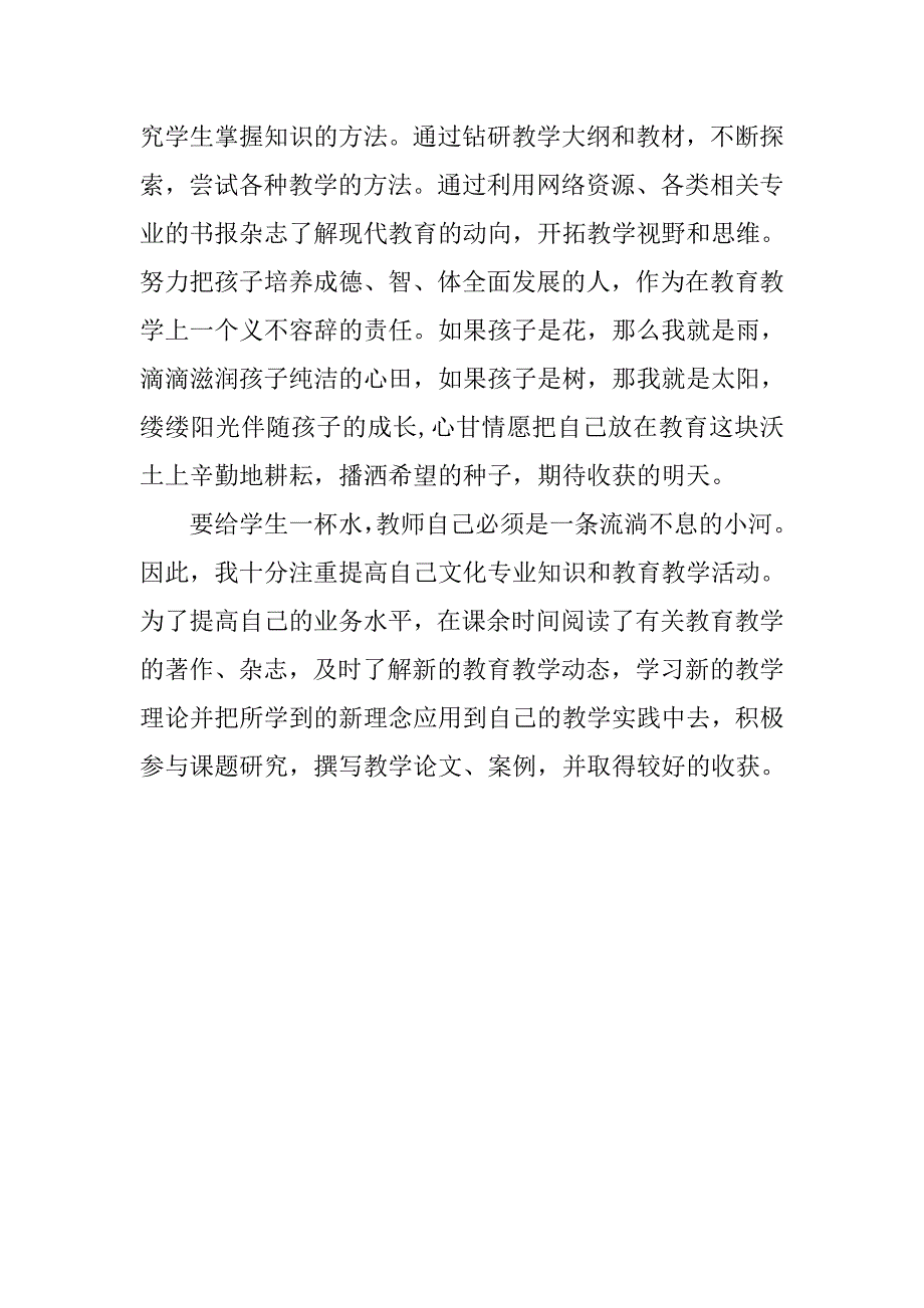 教师20xx年入党转正申请书_第2页