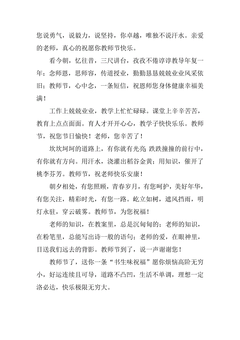 20xx教师节祝福短信汇编_第3页