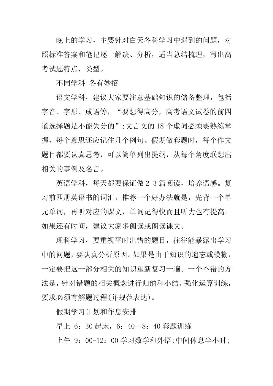 暑假工作计划表【六篇】_第2页