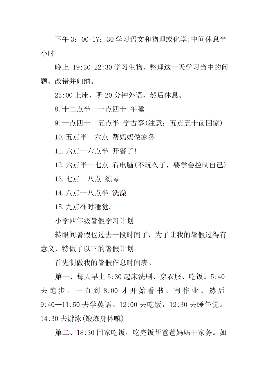 暑假工作计划表【六篇】_第3页