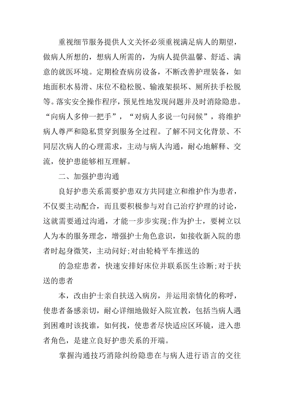 20xx护士节护士长发言稿_第4页