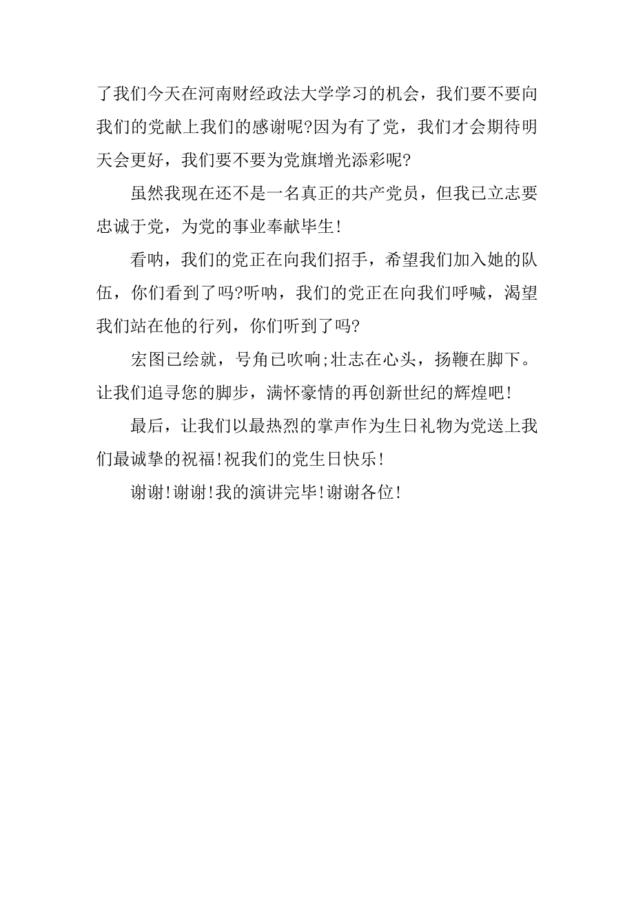 感恩党，歌颂党.doc_第3页