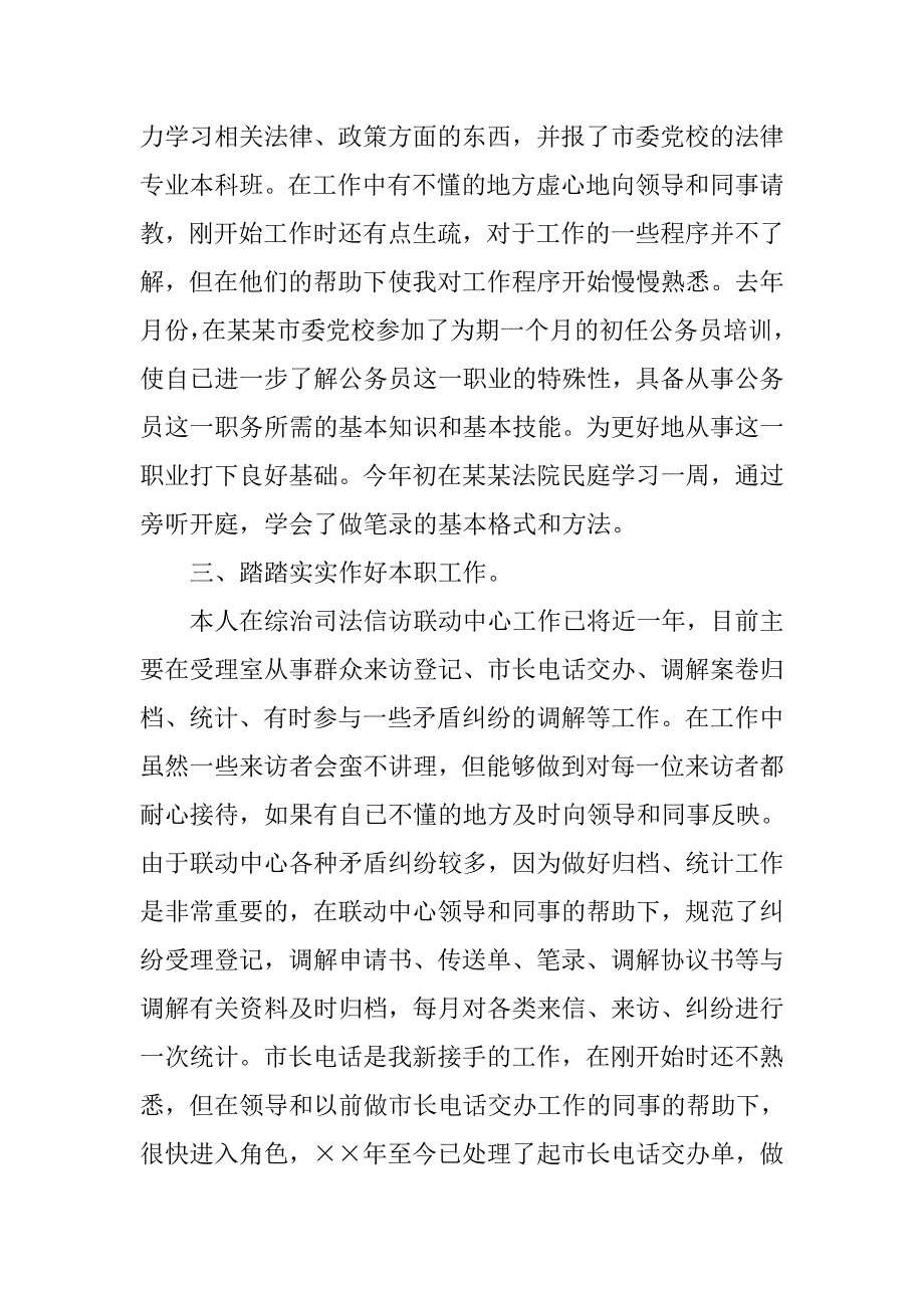 新任公务员个人总结三篇_第2页