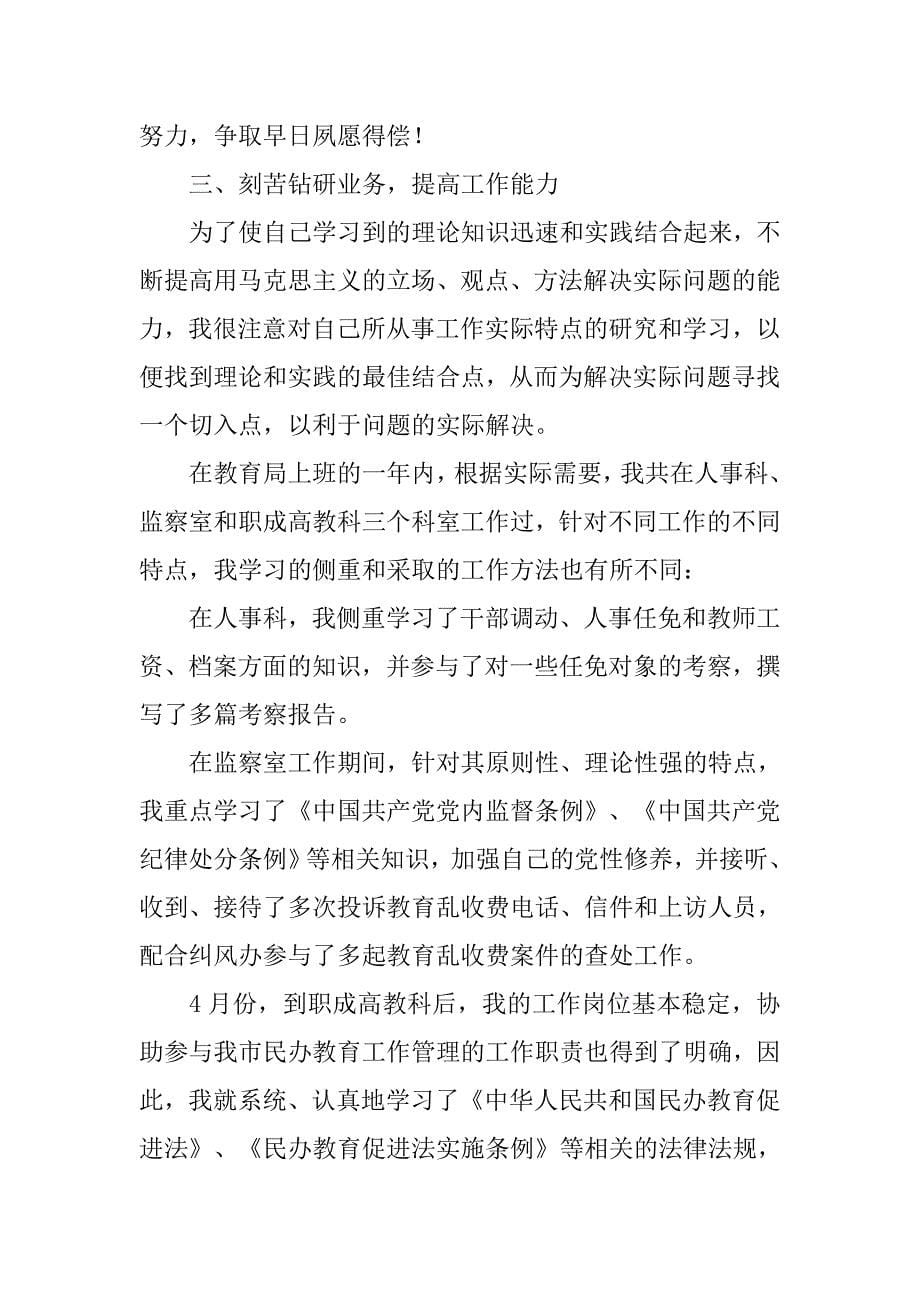 新任公务员个人总结三篇_第5页