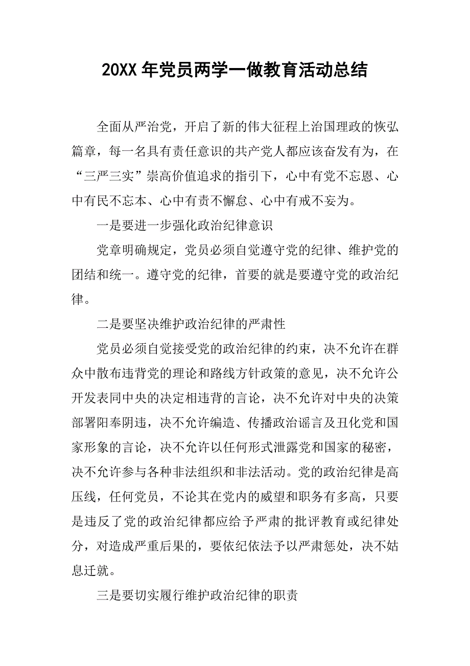 20xx年党员两学一做教育活动总结_第1页