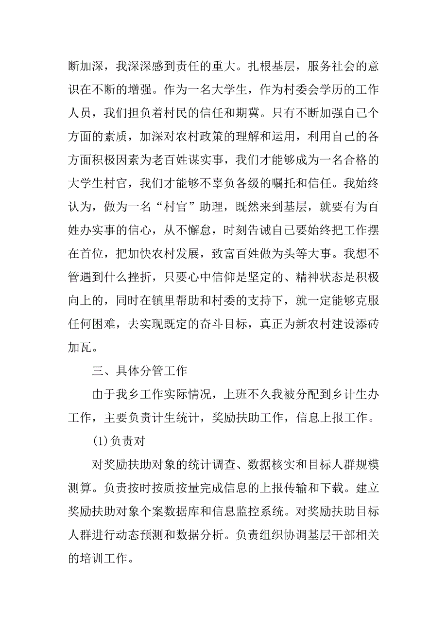 20xx村官个人总结_第4页