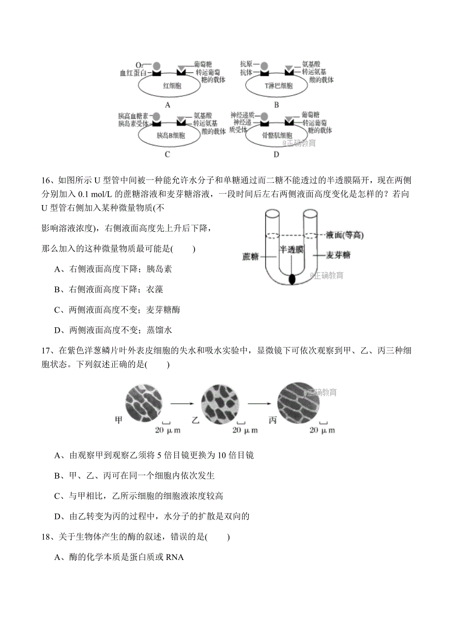 湖北省2018届高三起点考试生物试卷含答案_第4页