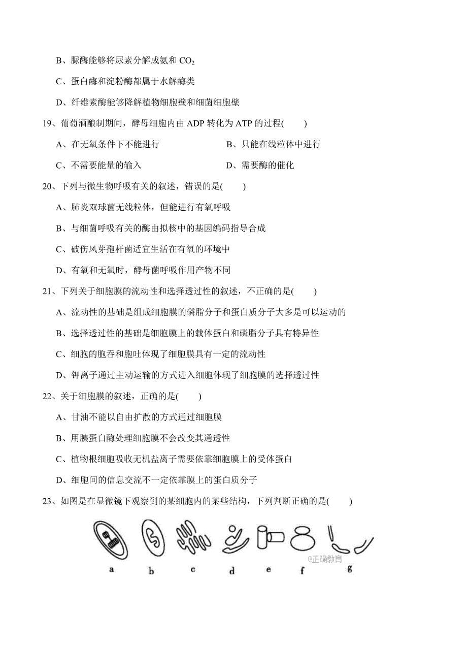 湖北省2018届高三起点考试生物试卷含答案_第5页
