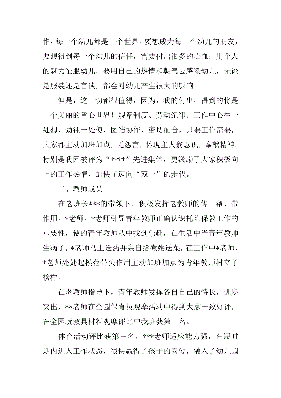 托班幼儿教师工作总结三篇_第4页