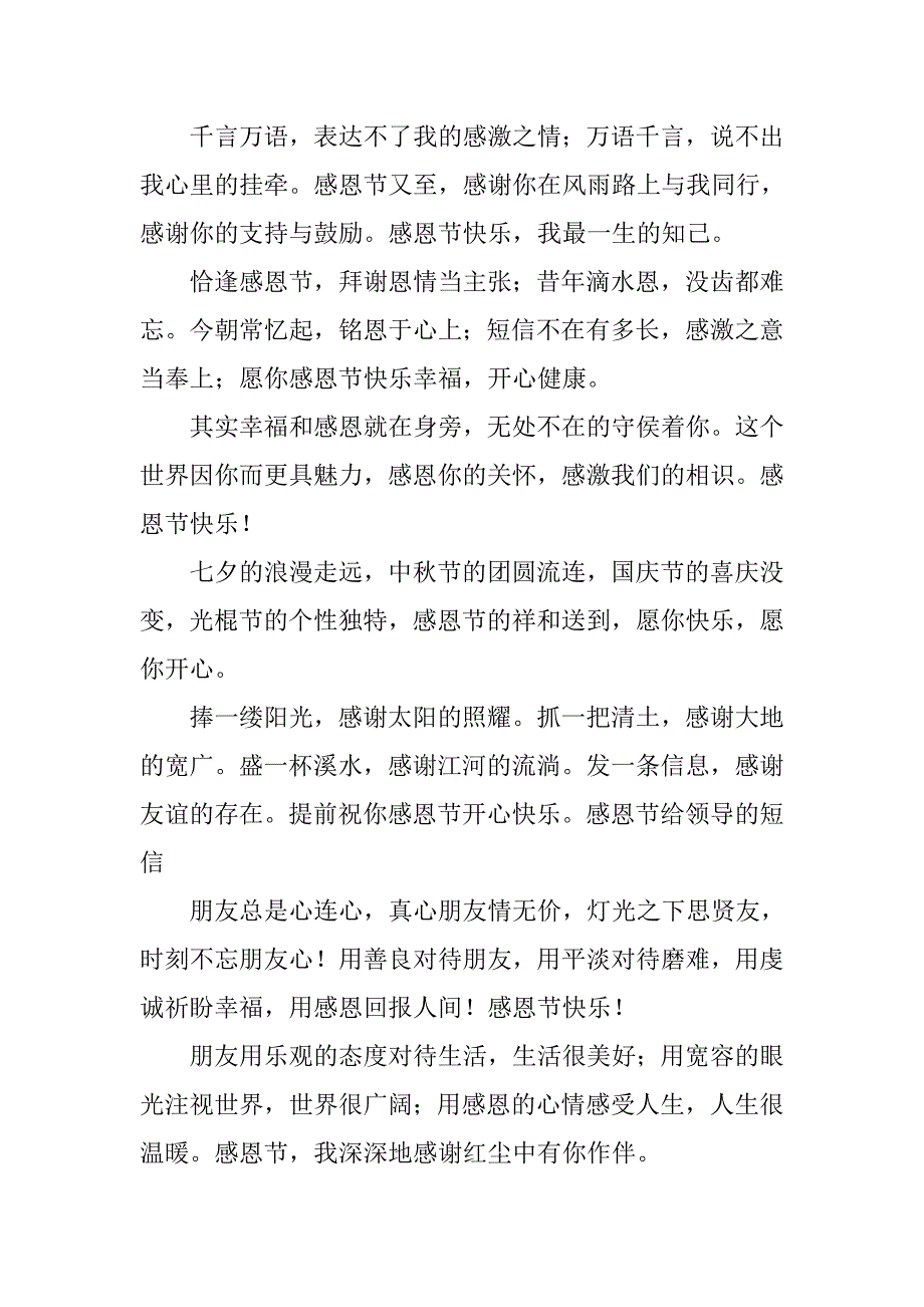 20xx感恩节感谢老师的祝福语集锦_第3页