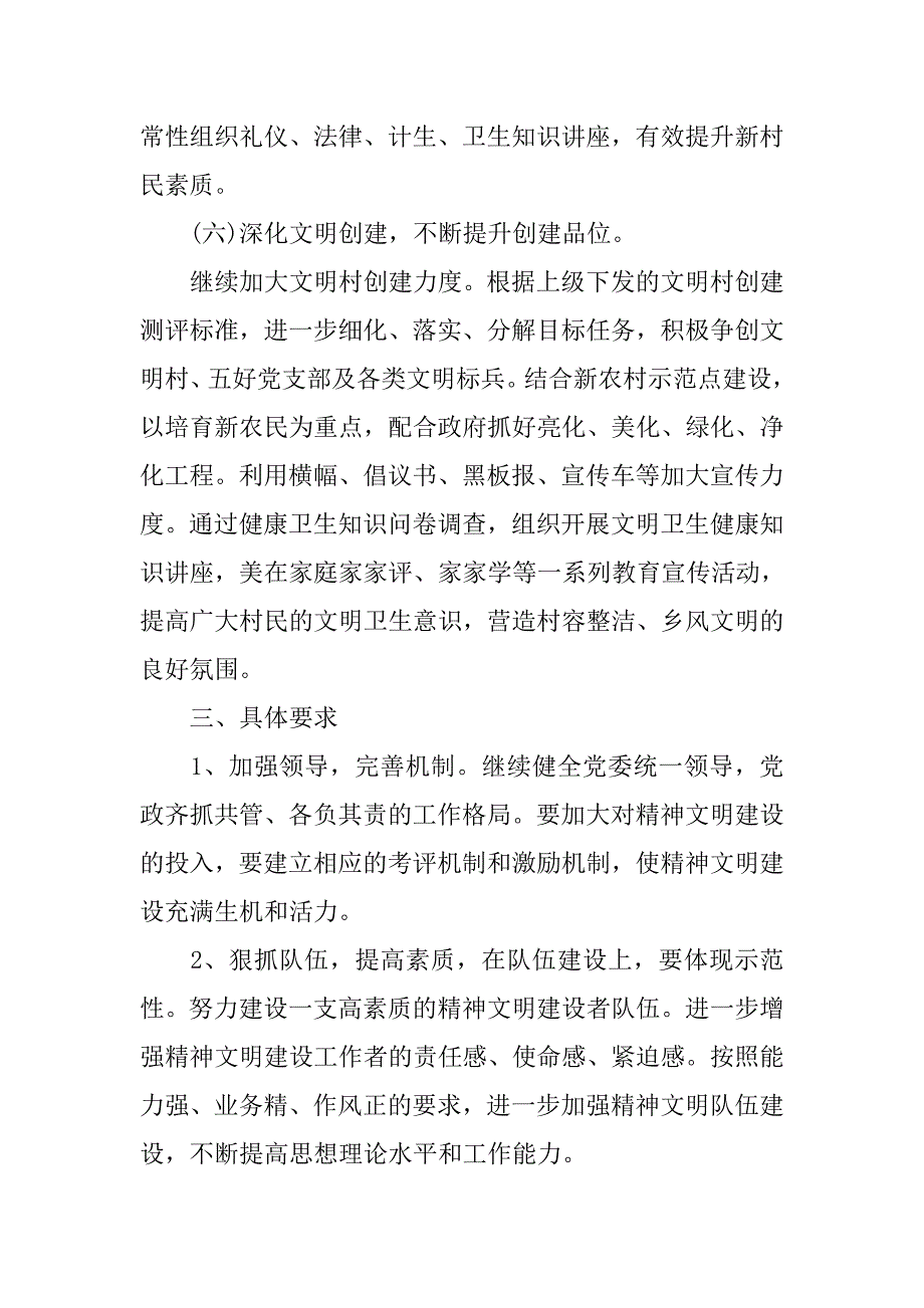 20xx年村精神文明建设计划书_第3页