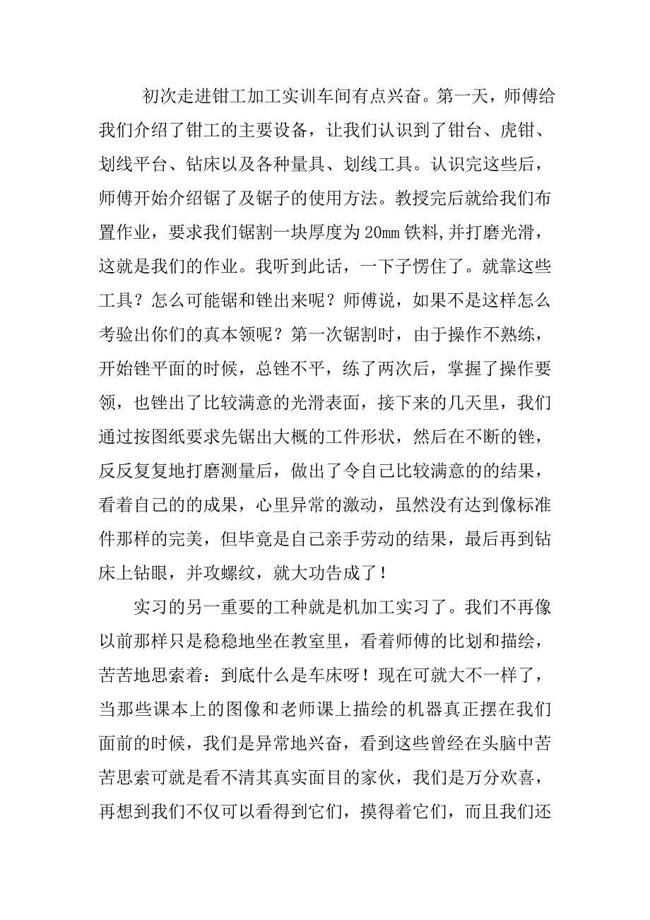 13年金工实习报告总结参考.doc_第2页