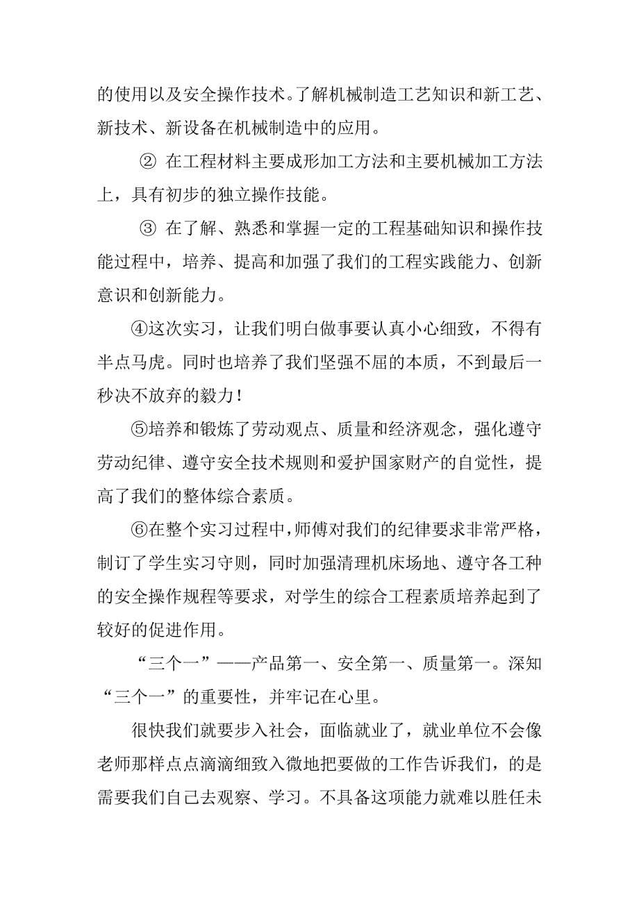 13年金工实习报告总结参考.doc_第5页