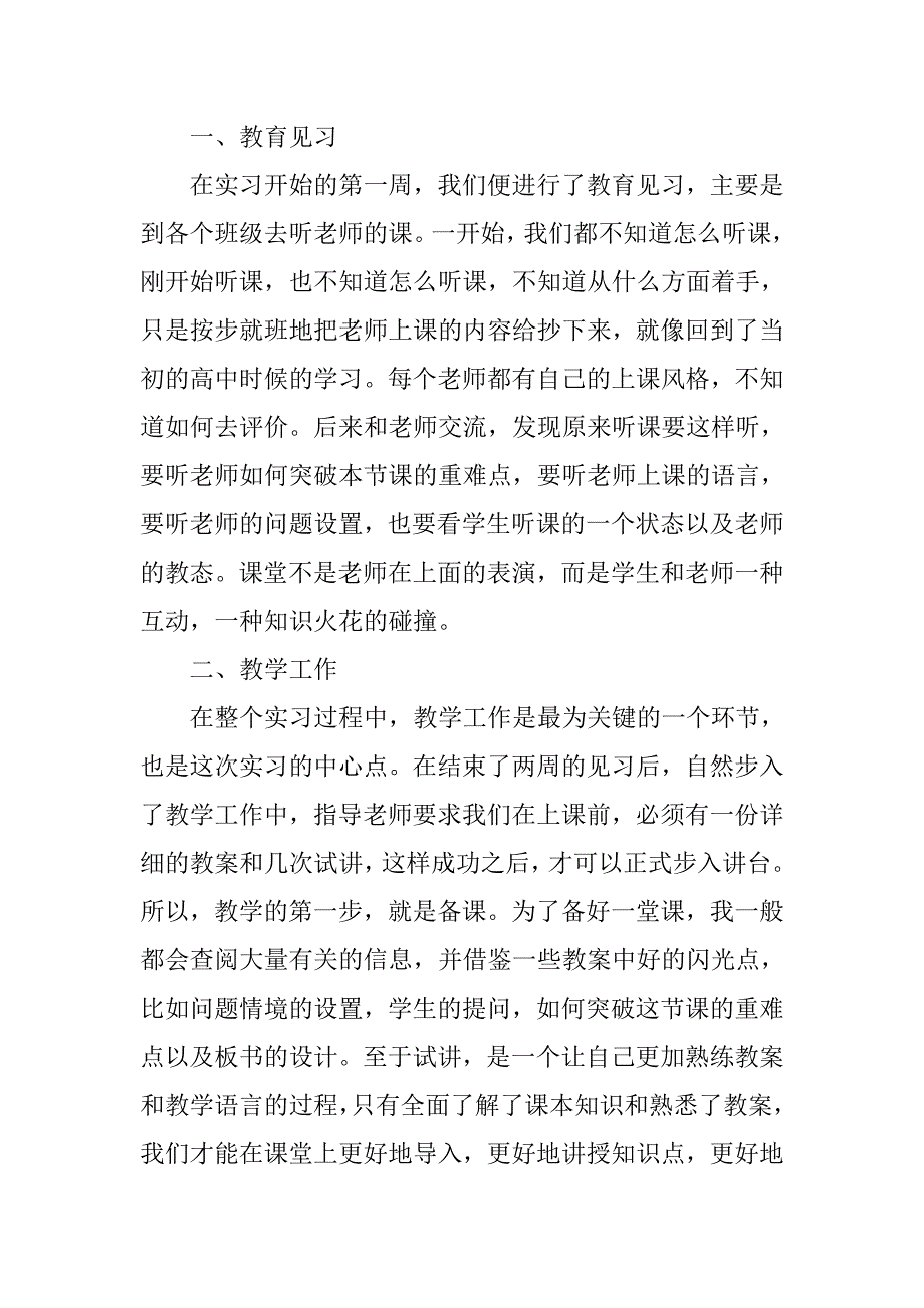 教学工作实习心得体会3000字_第2页