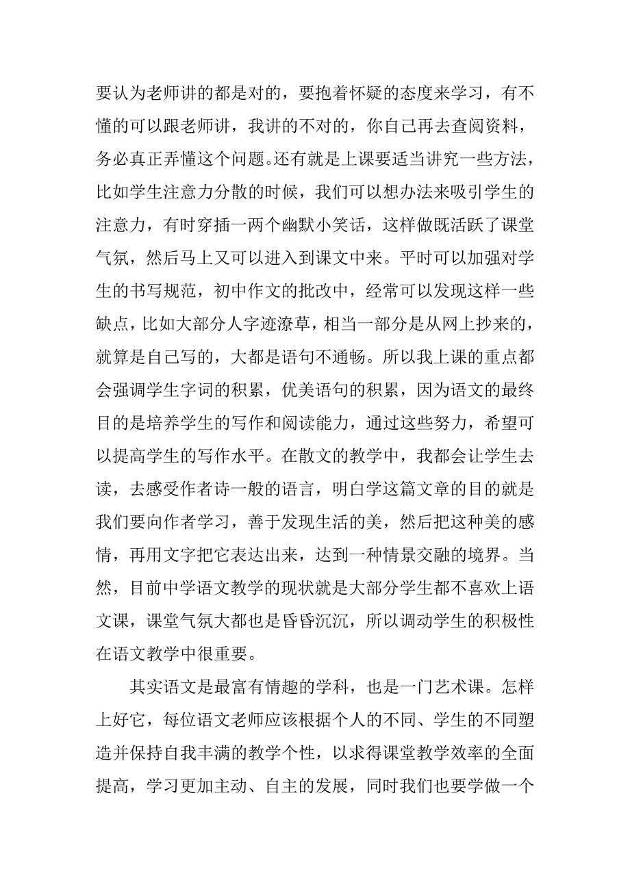 教学工作实习心得体会3000字_第4页