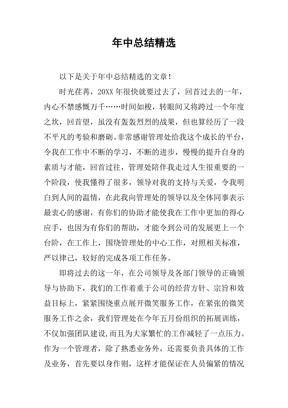 年中总结精选.doc_第1页