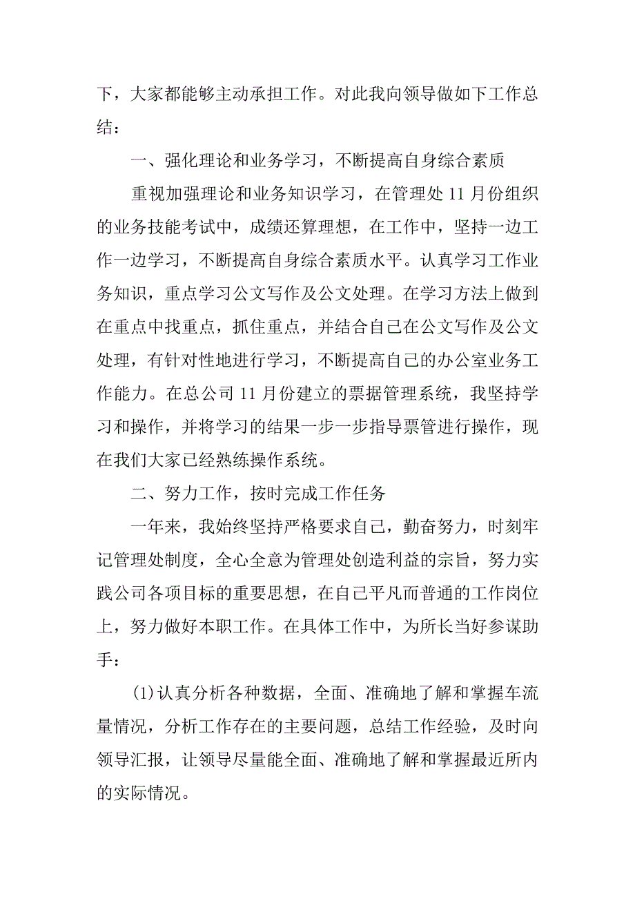 年中总结精选.doc_第2页