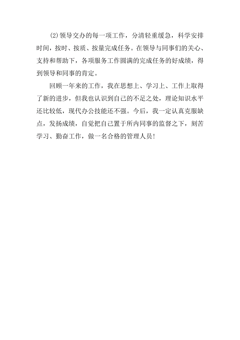 年中总结精选.doc_第3页