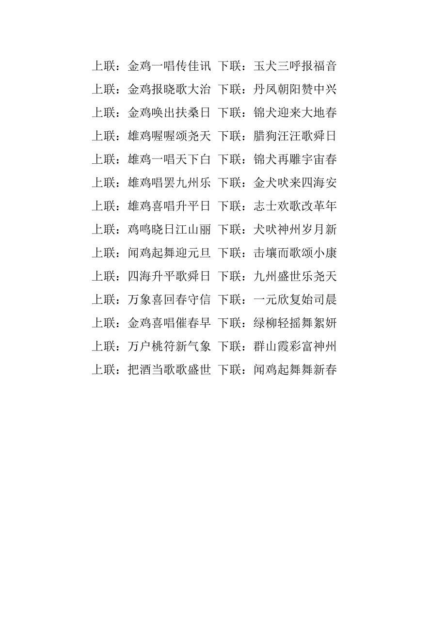 20xx年鸡年毛笔字对联精选_第2页