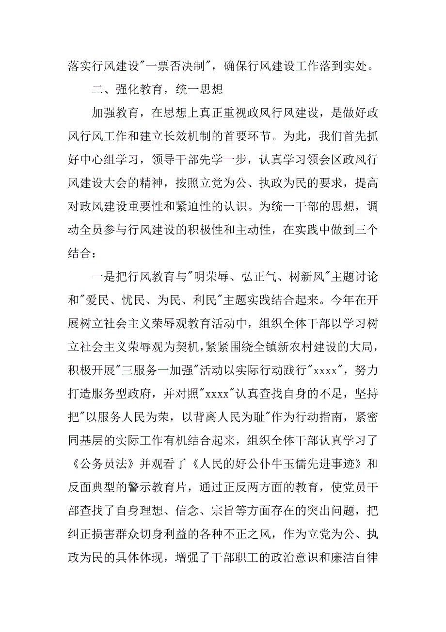 20xx年政风行风建设个人工作总结_第3页