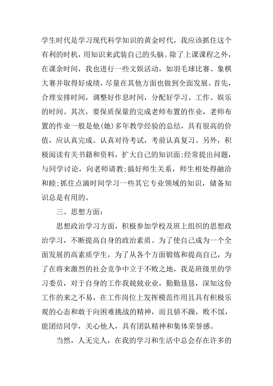 20xx年七年级入团申请书1000字_第2页